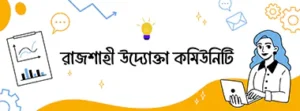 Rajshahi Uddokta Community